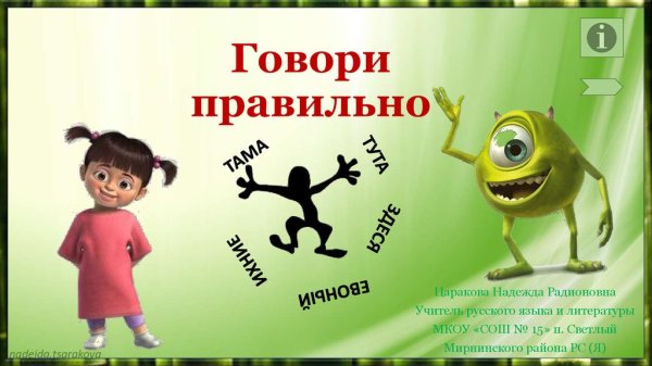 Конкурс плакатов говори правильно