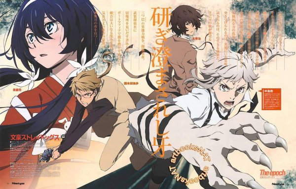 Великий из бродячих псов Постер