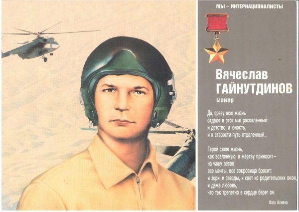 Герой афганской войны Вячеслав Гайнутдинов