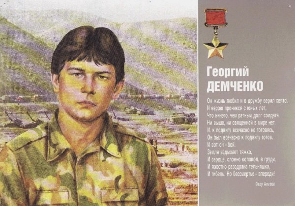 Герой советского Союза Афганистан