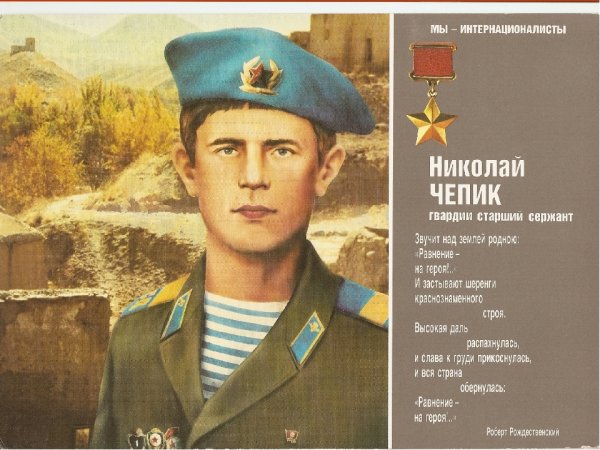 Николай Петрович Чепик