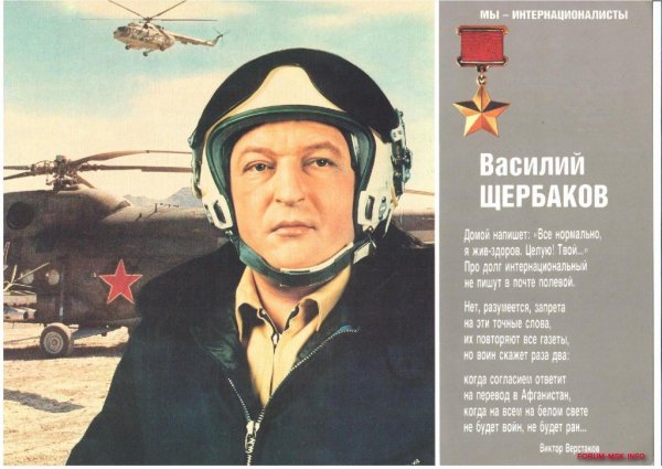 Герой СССР Щербаков Василий