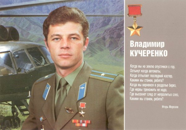 Кучеренко Владимир летчик Анатольевич