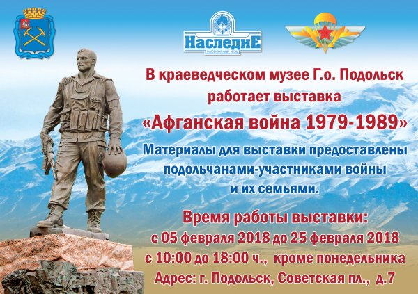 Стенд Афганская война