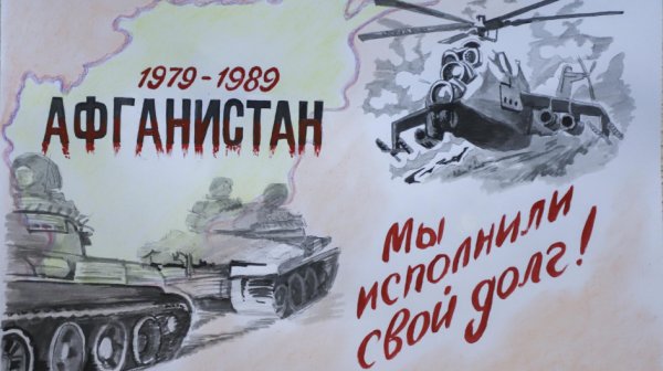 Афганистан плакат