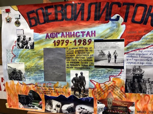 Герои Афганистана боевой листок