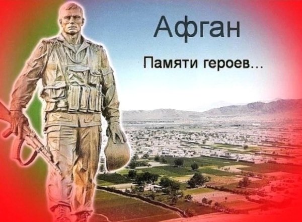 Афганская война память