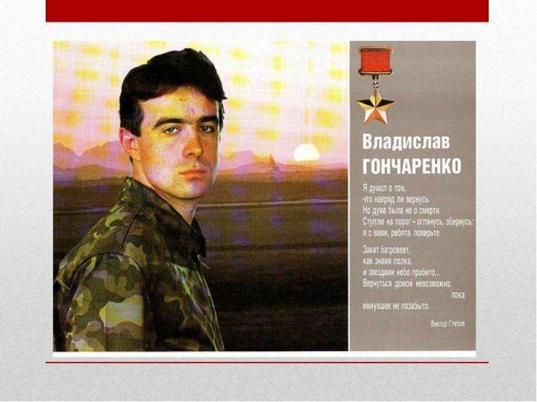 Владислав Гончаренко Афганистан