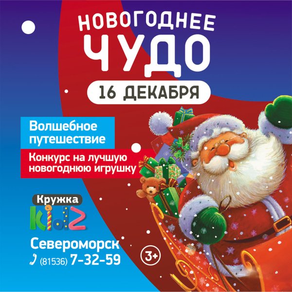 Афиша новогодние чудеса