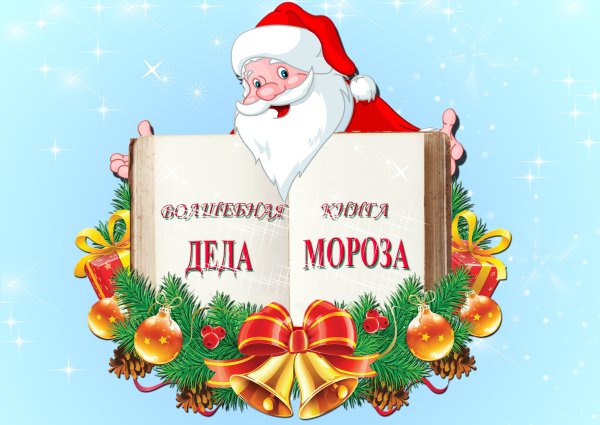 Новогодние забавы надпись