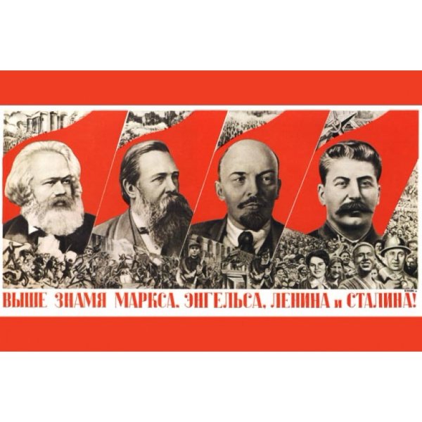 Марк Энгельс Ленин Сталин