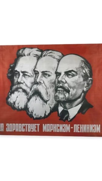 Барельеф Маркс Энгельс Ленин Сталин