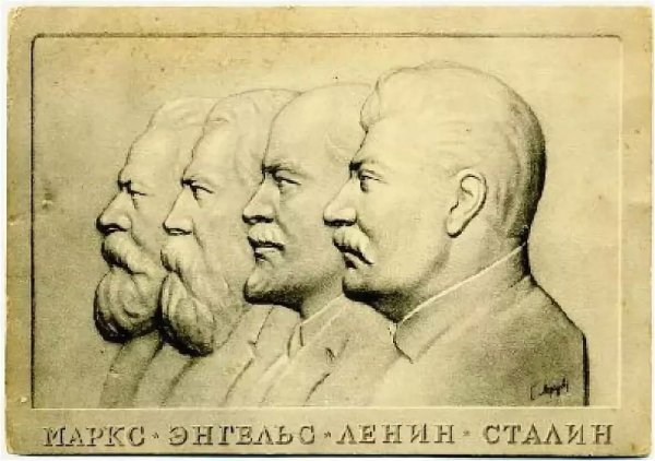 Маркс Энгельс Ленин Сталин Мао