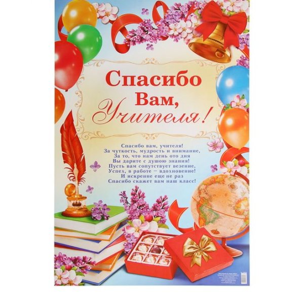 Открытка благодарность учителю