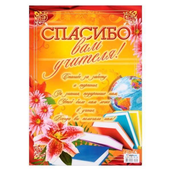 Спасибо вам учителя