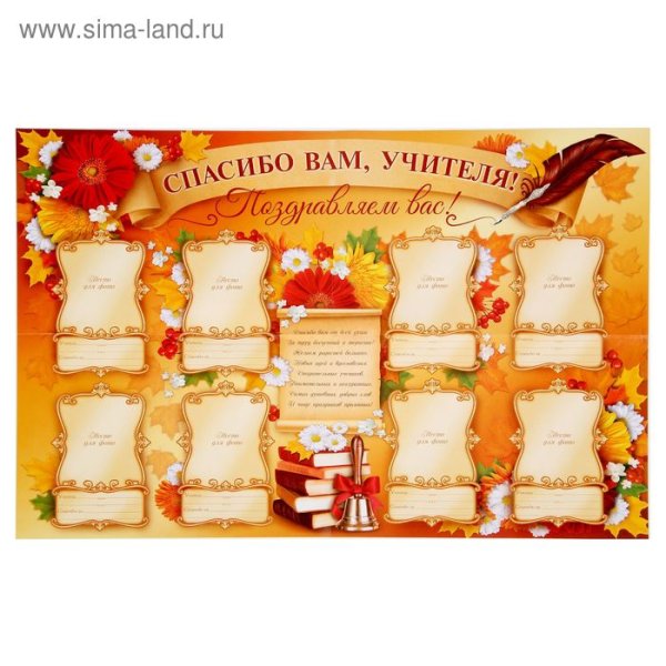 Плакат для учителя