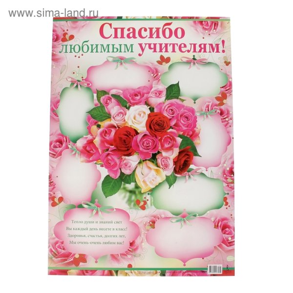 Спасибо учителю