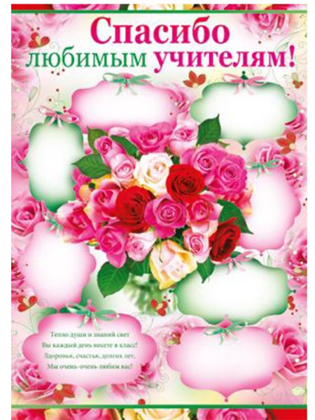 День учителя логотип