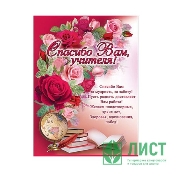 Пожелания учителю