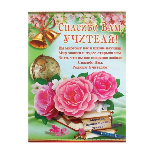 Пожелания учителю на выпускной