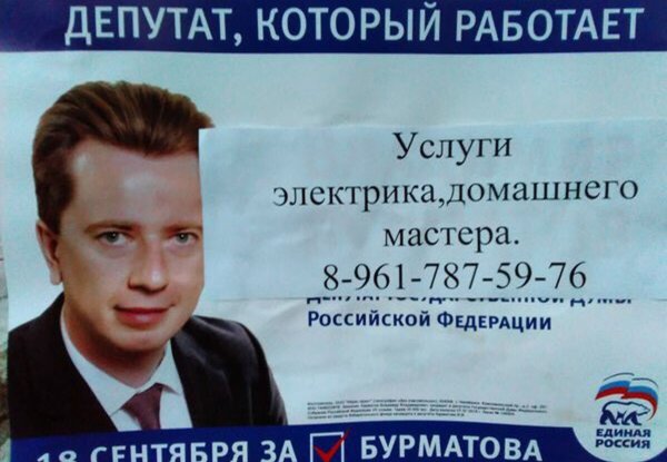 Предвыборные плакаты