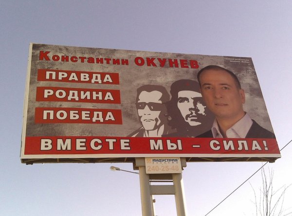 Прикольные предвыборные плакаты