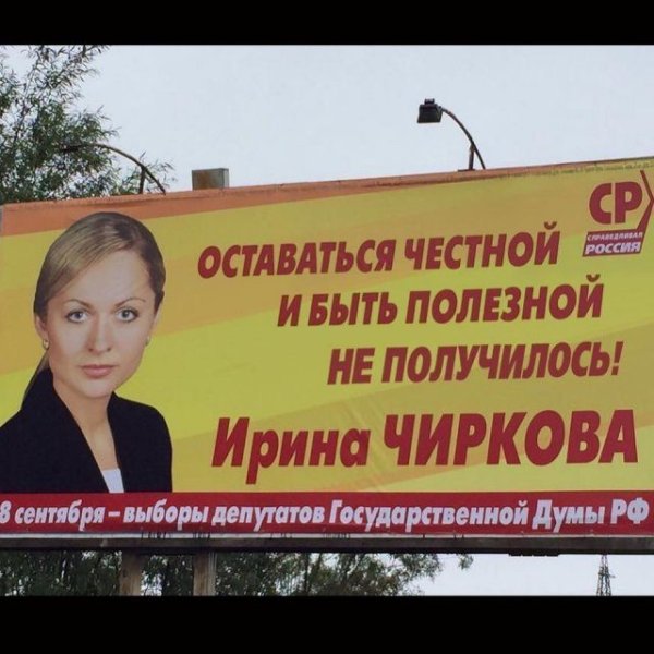 Предвыборные плакаты