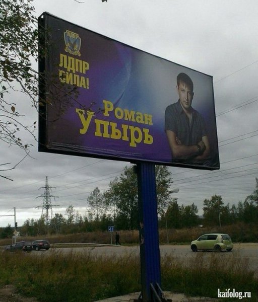 Предвыборные плакаты