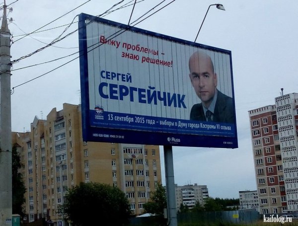 Плакаты предвыборной кампании