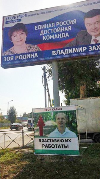 Прикольные предвыборные плакаты