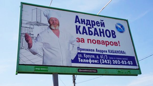 Предвыборные плакаты