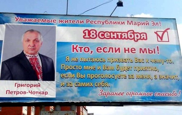 Предвыборные плакаты