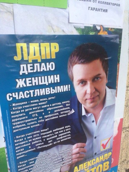 Смешные предвыборные плакаты