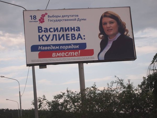 Агитационные предвыборные плакаты