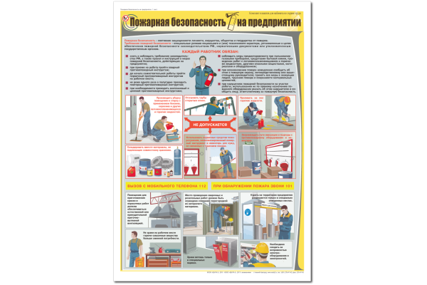 Противопожарная безопасность на предприятии