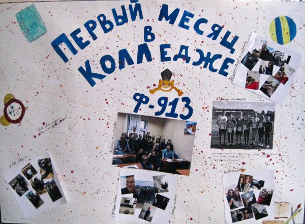 Стенгазета в колледже