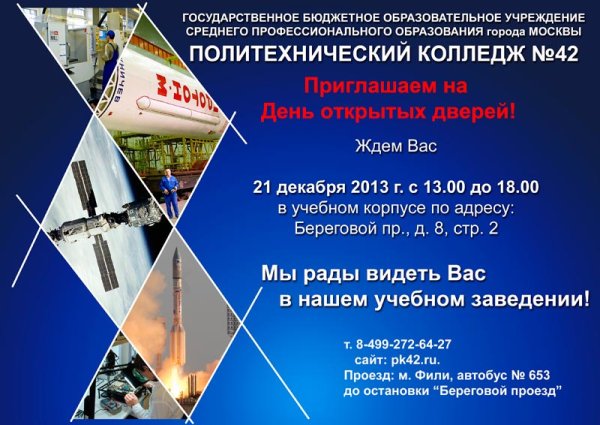 Рекламный плакат колледжа