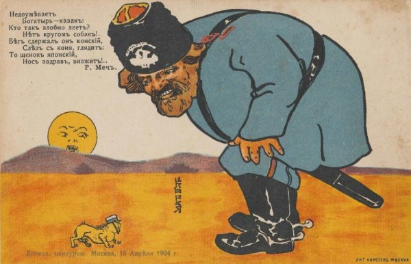 Oткрытка сатирическая русско-японская война. 1904 Год