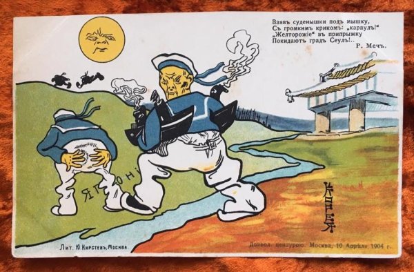 Плакаты русско-японской войны 1904-1905