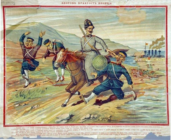 Русско-японская война лубок
