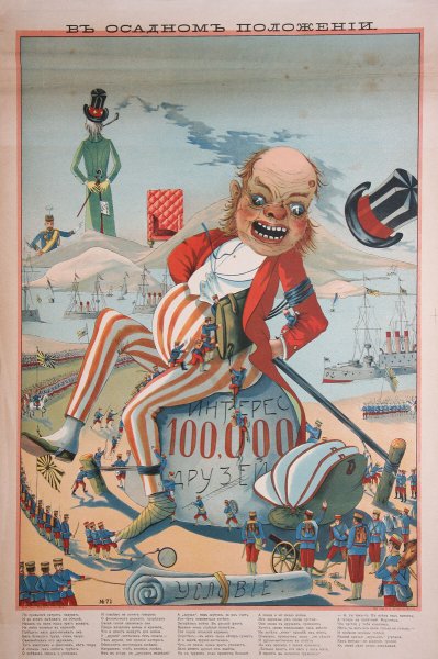 Русско-японская война лубок