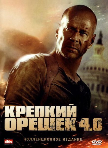 Брюс Уиллис крепкий орешек 1988