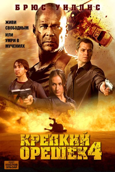 Крепкий орешек 2 фильм 1990