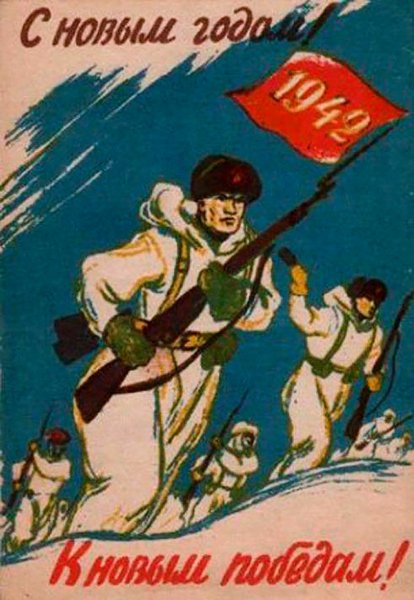 Военные новогодние плакаты