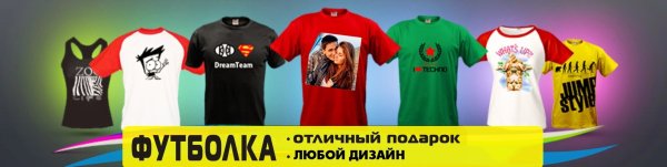 Реклама футболок