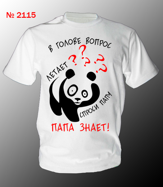 Всё как у людей футболка