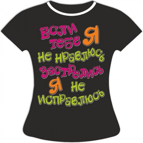 Прикольные женские футболки