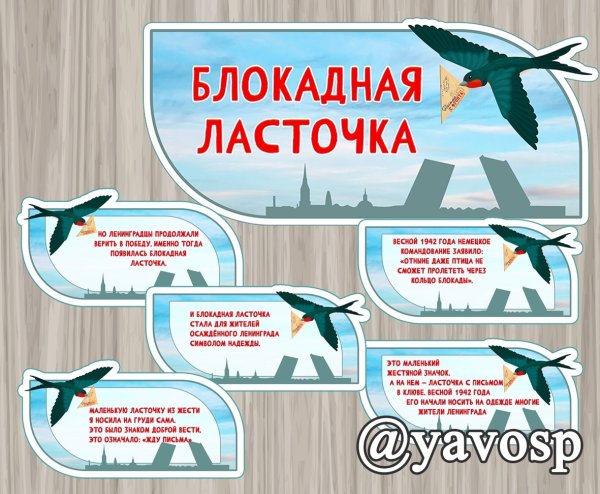 Акция Блокадная Ласточка 2021