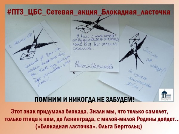 Блокада Ленинграда Блокадная Ласточка