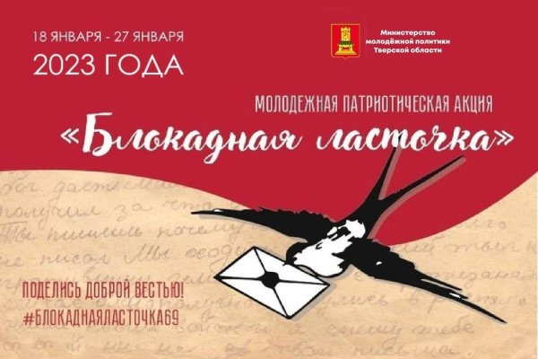 Блокадная Ласточка акция